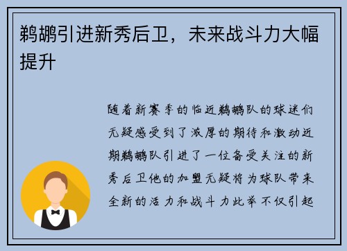 鹈鹕引进新秀后卫，未来战斗力大幅提升