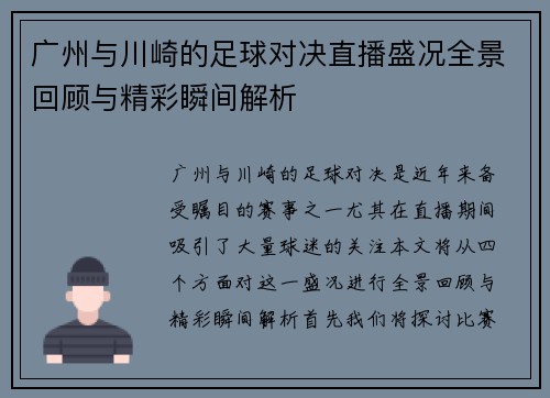 广州与川崎的足球对决直播盛况全景回顾与精彩瞬间解析